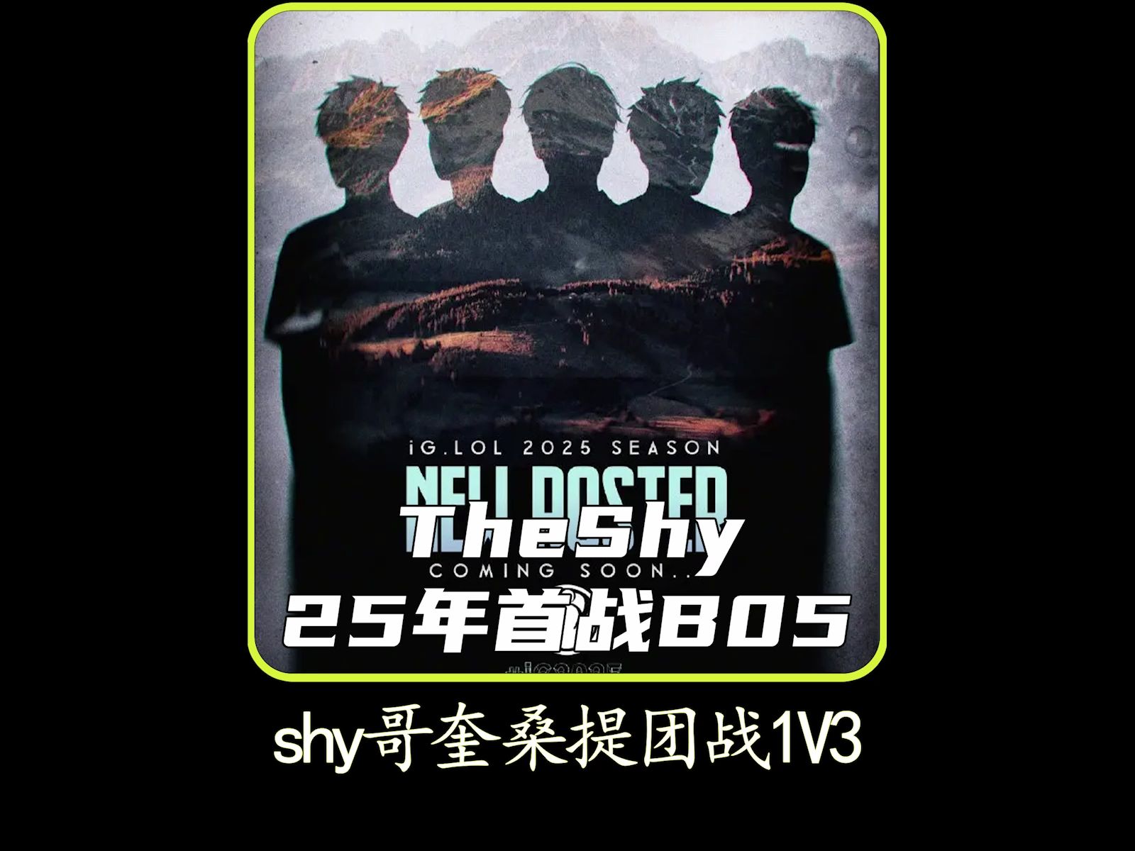 关于TheShy焦点对战，Ning与40激战C9分钟，反败为胜胜负难料！热度持续攀升的信息